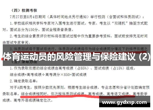 体育运动员的风险管理与保险建议 (2)
