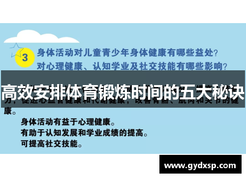 高效安排体育锻炼时间的五大秘诀