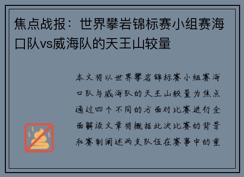 焦点战报：世界攀岩锦标赛小组赛海口队vs威海队的天王山较量