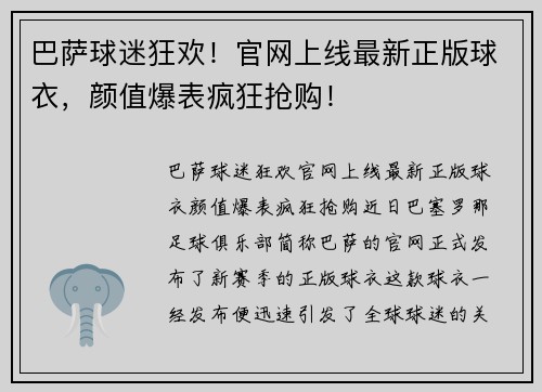 巴萨球迷狂欢！官网上线最新正版球衣，颜值爆表疯狂抢购！